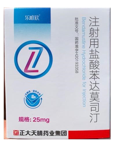 【乐唯欣】注射用盐酸苯