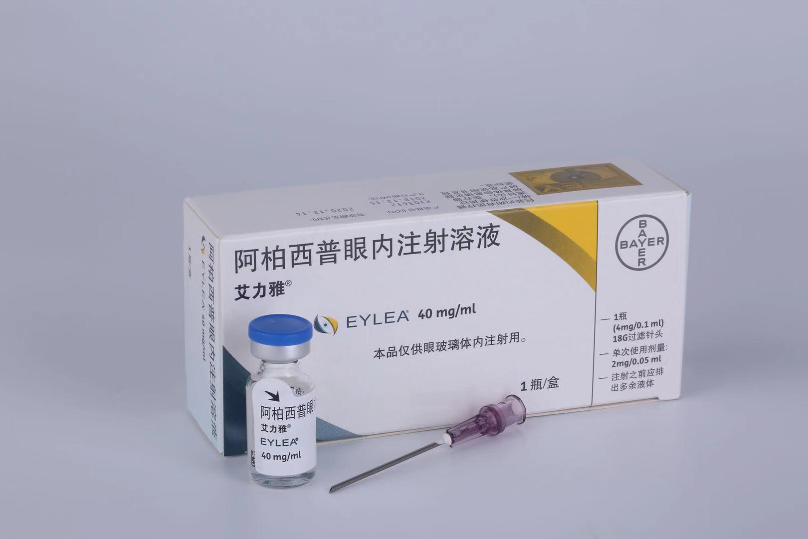 【艾力雅】阿柏西普眼内注射溶液 价格¥3960.00 购买药店 北京美信康年大药房