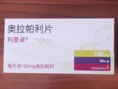 【利普卓】奥拉帕利片价格¥2160.00 购买药店 北京美信康年大药房 适应症适用于