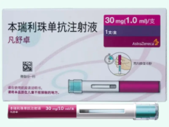 【凡舒卓】本瑞利珠单抗注射液 价格¥6360.00 购买药店北京美信康年大药房 适应